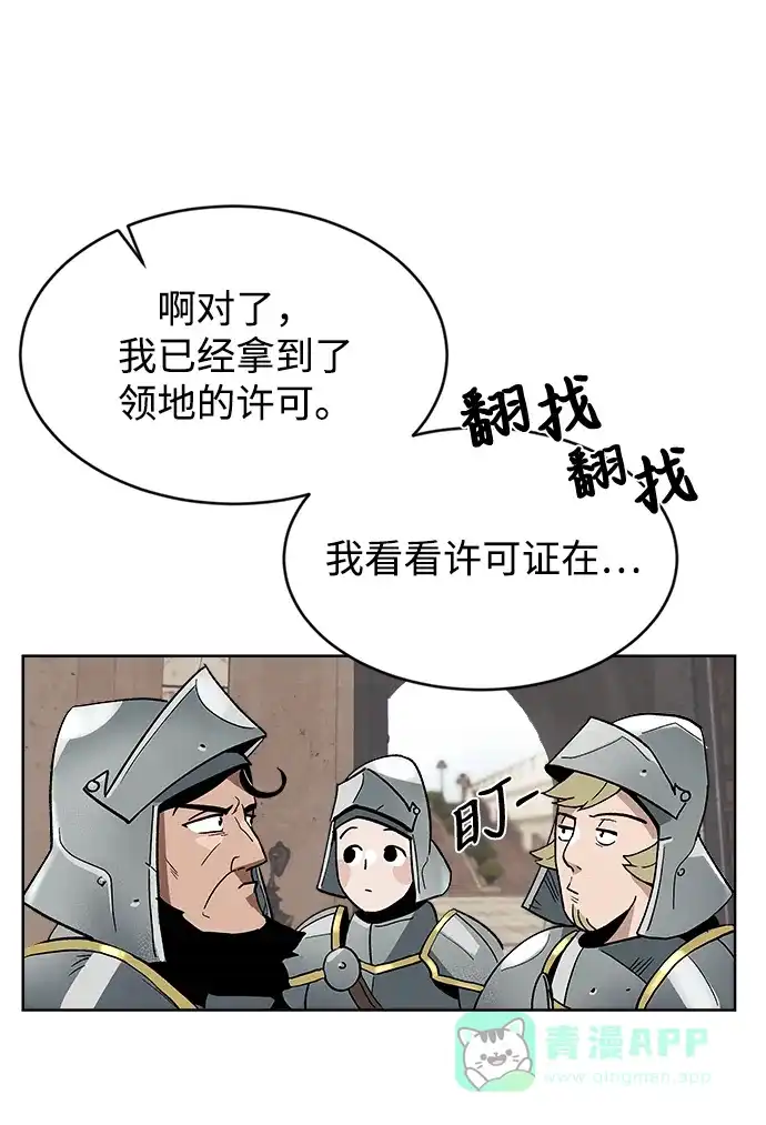 《懒惰少爷的觉醒》[第2话] 懒惰少爷，举剑 第64页