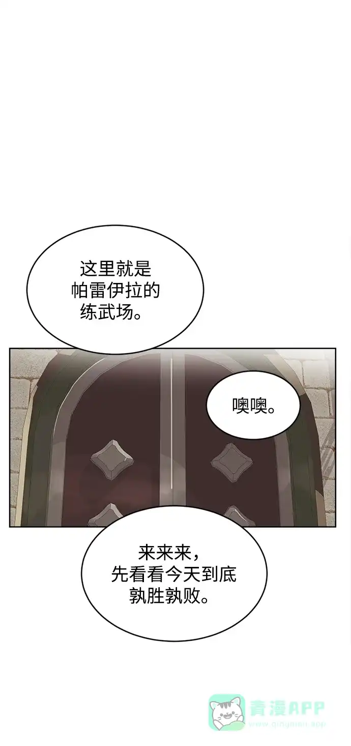 《懒惰少爷的觉醒》[第2话] 懒惰少爷，举剑 第66页