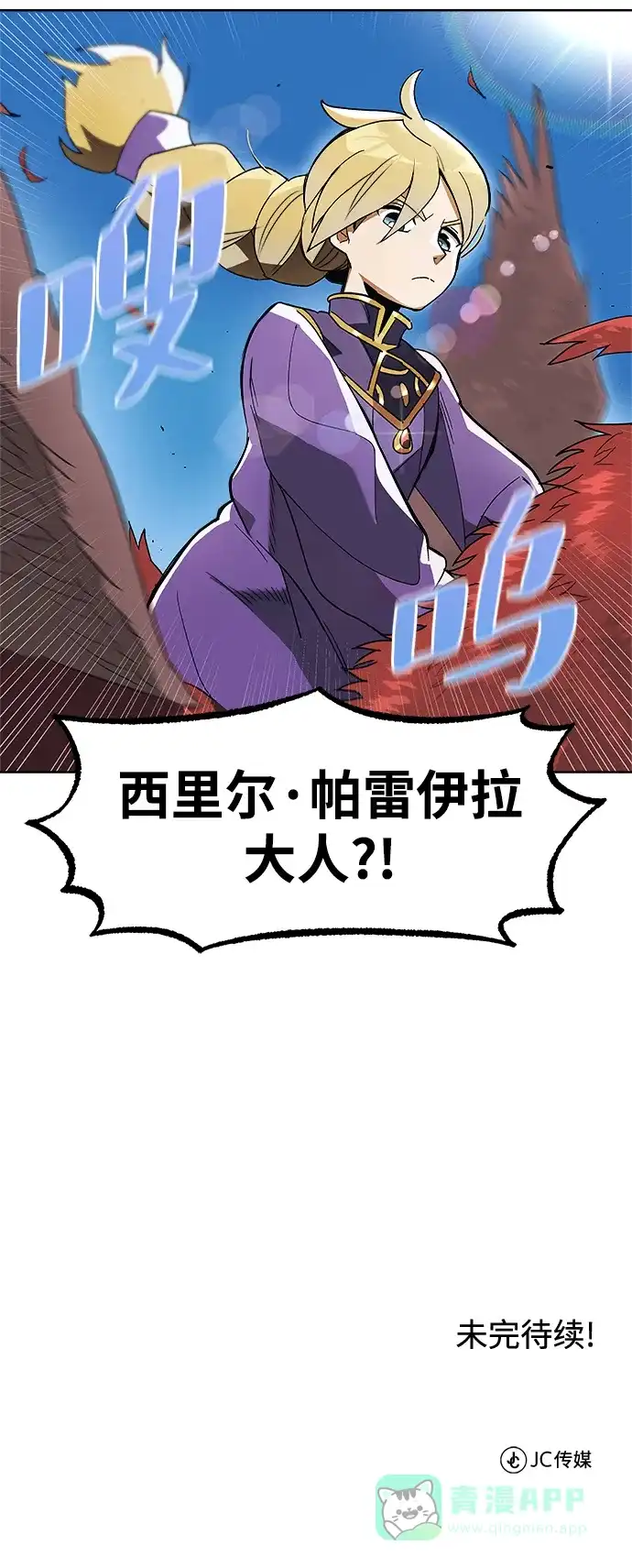 《懒惰少爷的觉醒》[第2话] 懒惰少爷，举剑 第82页