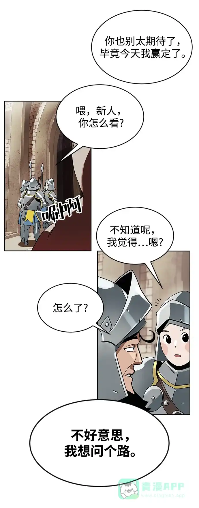 《懒惰少爷的觉醒》[第2话] 懒惰少爷，举剑 第61页