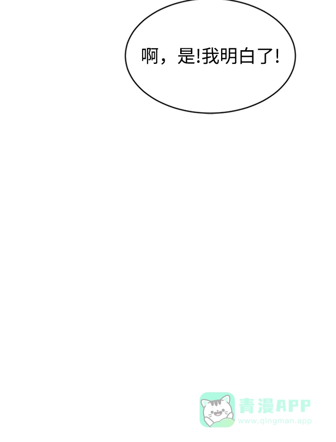 《懒惰少爷的觉醒》[第2话] 懒惰少爷，举剑 第59页