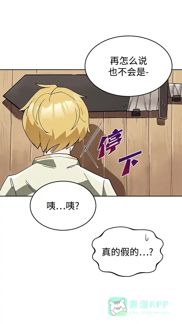 《懒惰少爷的觉醒》[第2话] 懒惰少爷，举剑 第9页