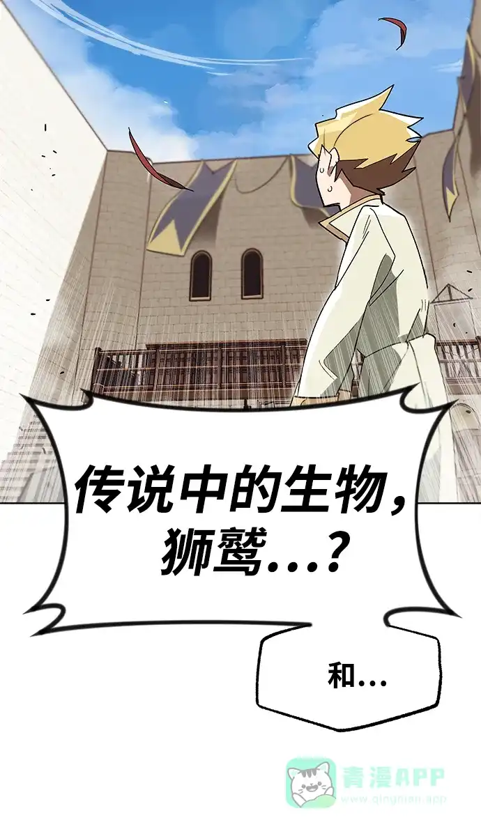 《懒惰少爷的觉醒》[第2话] 懒惰少爷，举剑 第81页