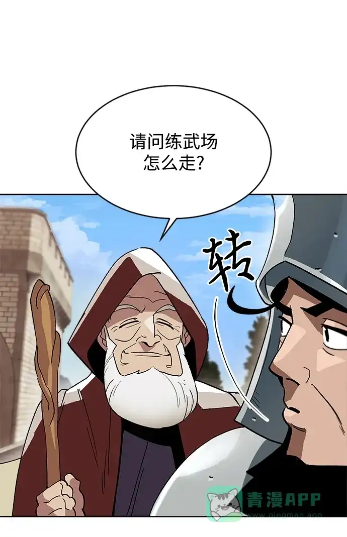 《懒惰少爷的觉醒》[第2话] 懒惰少爷，举剑 第62页