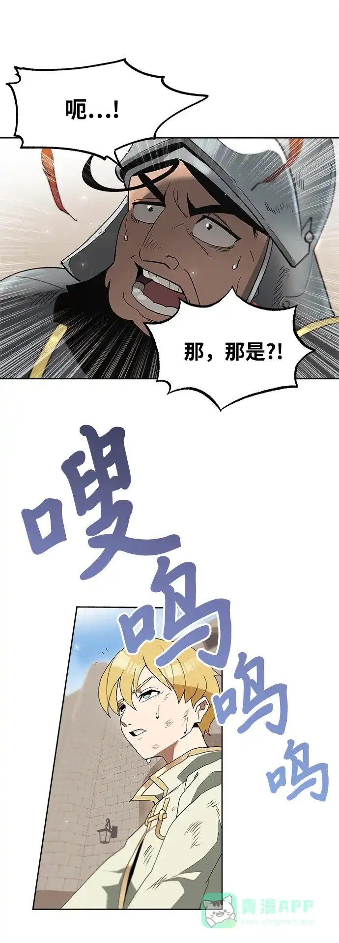 《懒惰少爷的觉醒》[第2话] 懒惰少爷，举剑 第79页