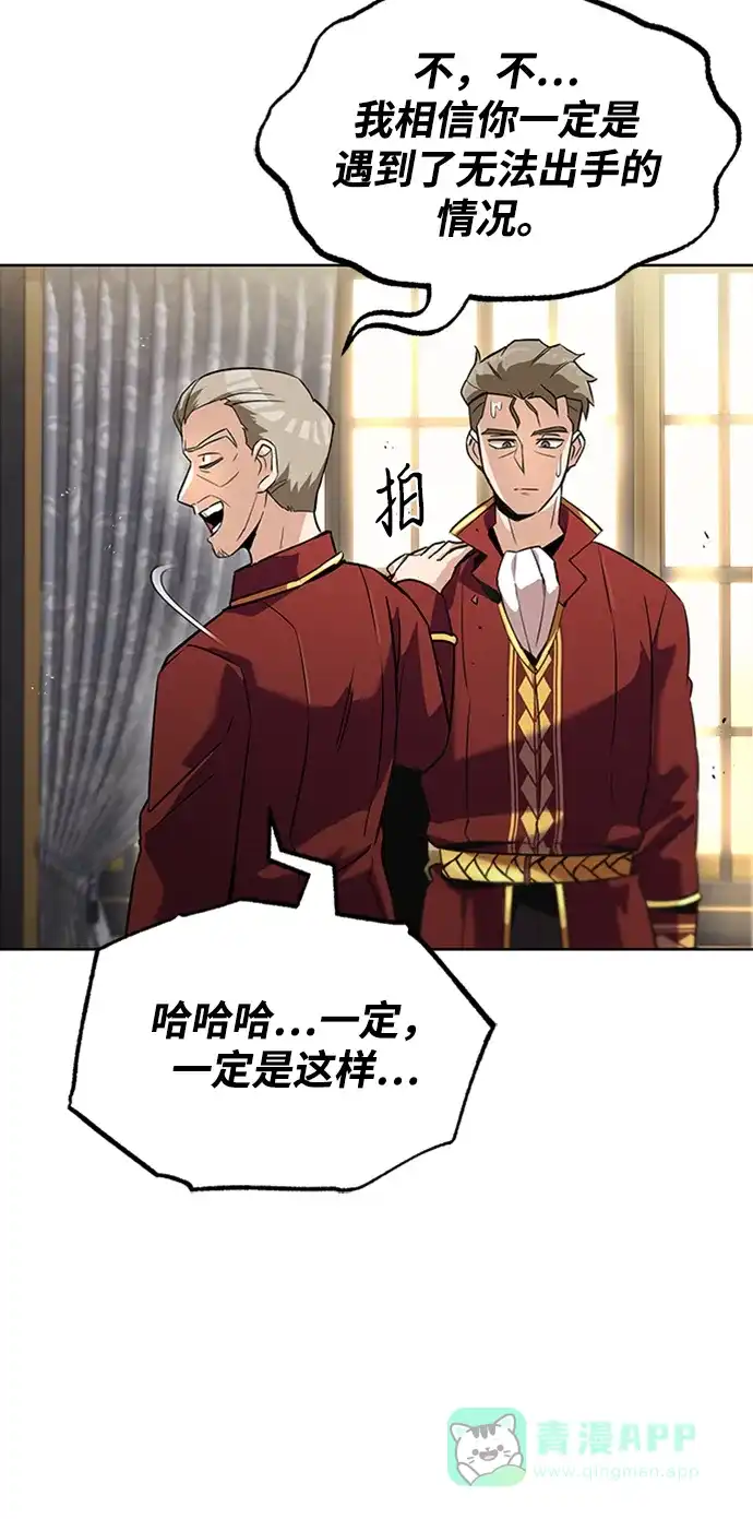 《懒惰少爷的觉醒》[第20话] 捣乱鬼登场 第75页