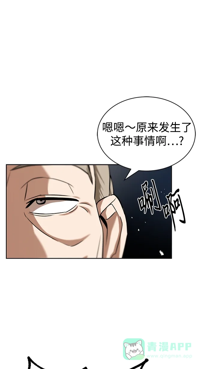 《懒惰少爷的觉醒》[第20话] 捣乱鬼登场 第72页