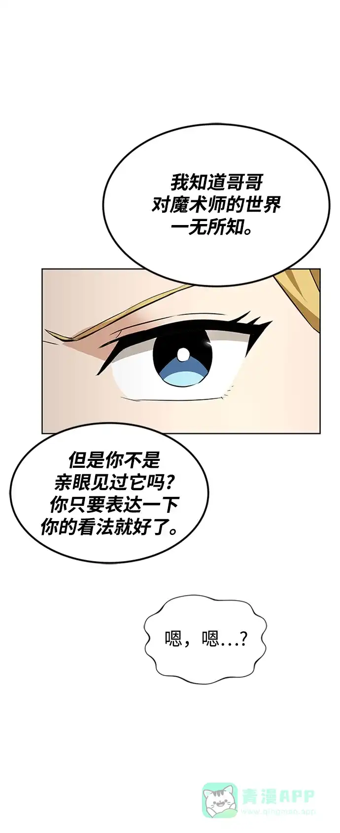 《懒惰少爷的觉醒》[第20话] 捣乱鬼登场 第33页