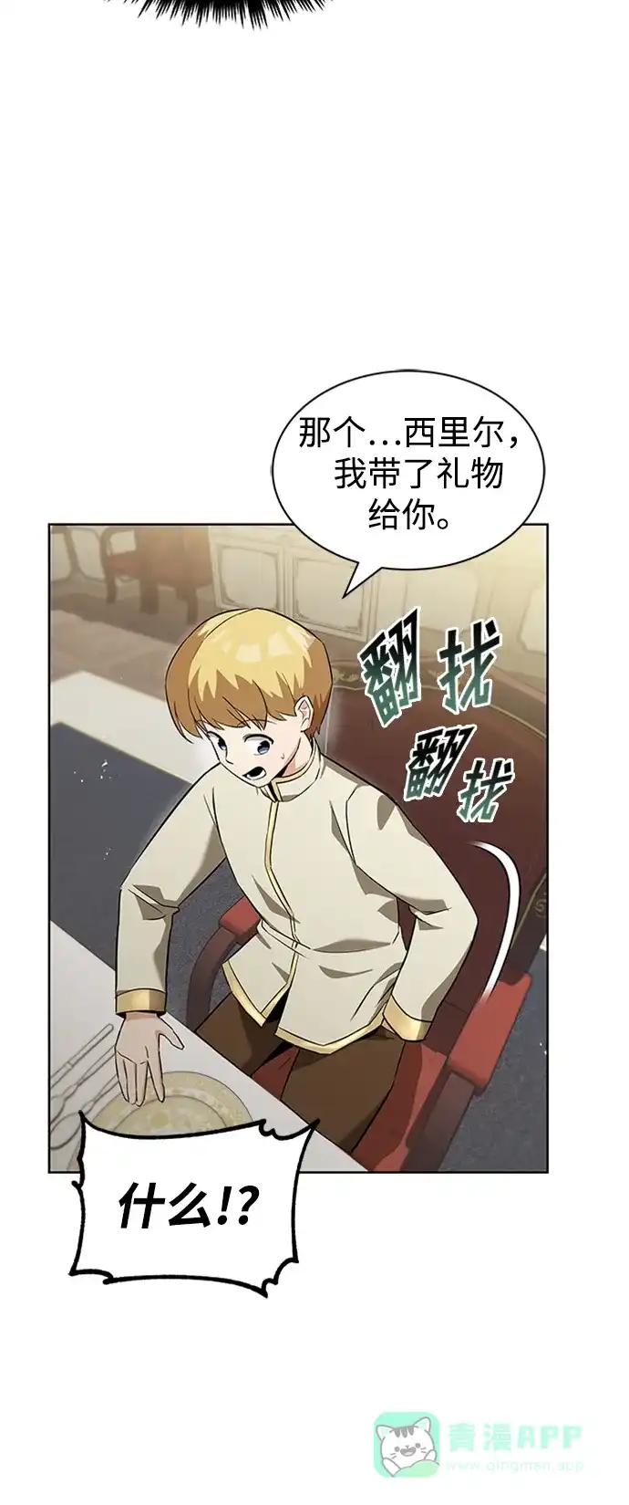 《懒惰少爷的觉醒》[第20话] 捣乱鬼登场 第37页