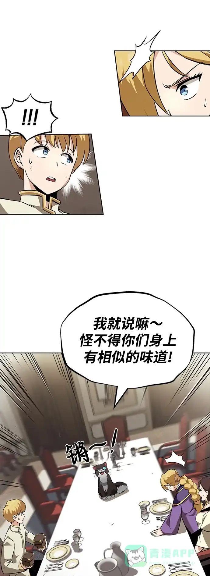 《懒惰少爷的觉醒》[第20话] 捣乱鬼登场 第44页