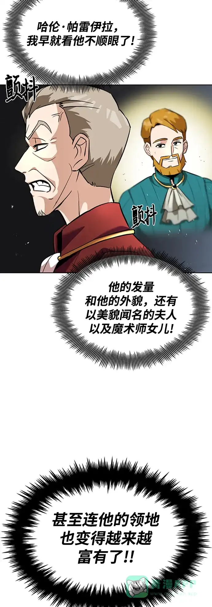 《懒惰少爷的觉醒》[第20话] 捣乱鬼登场 第78页