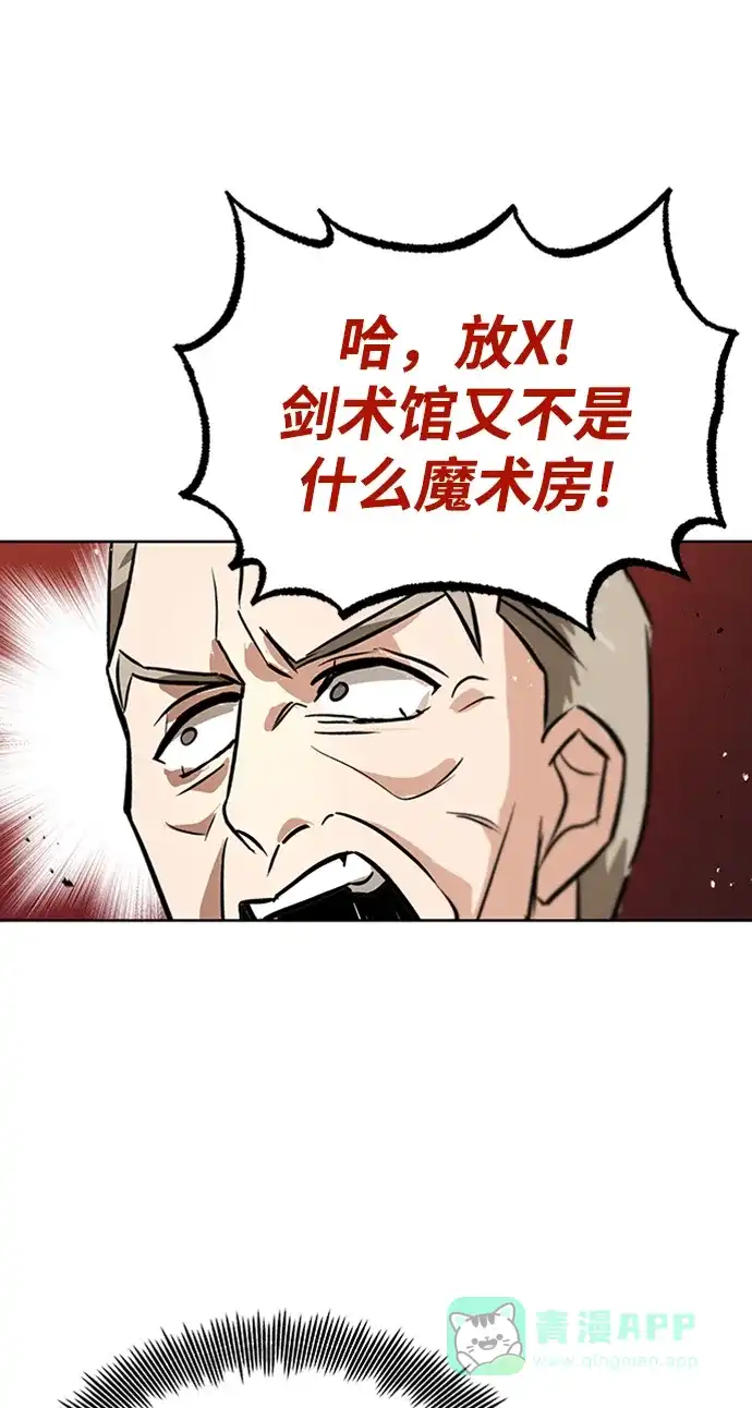 《懒惰少爷的觉醒》[第20话] 捣乱鬼登场 第77页