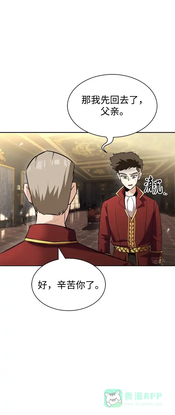 《懒惰少爷的觉醒》[第20话] 捣乱鬼登场 第67页