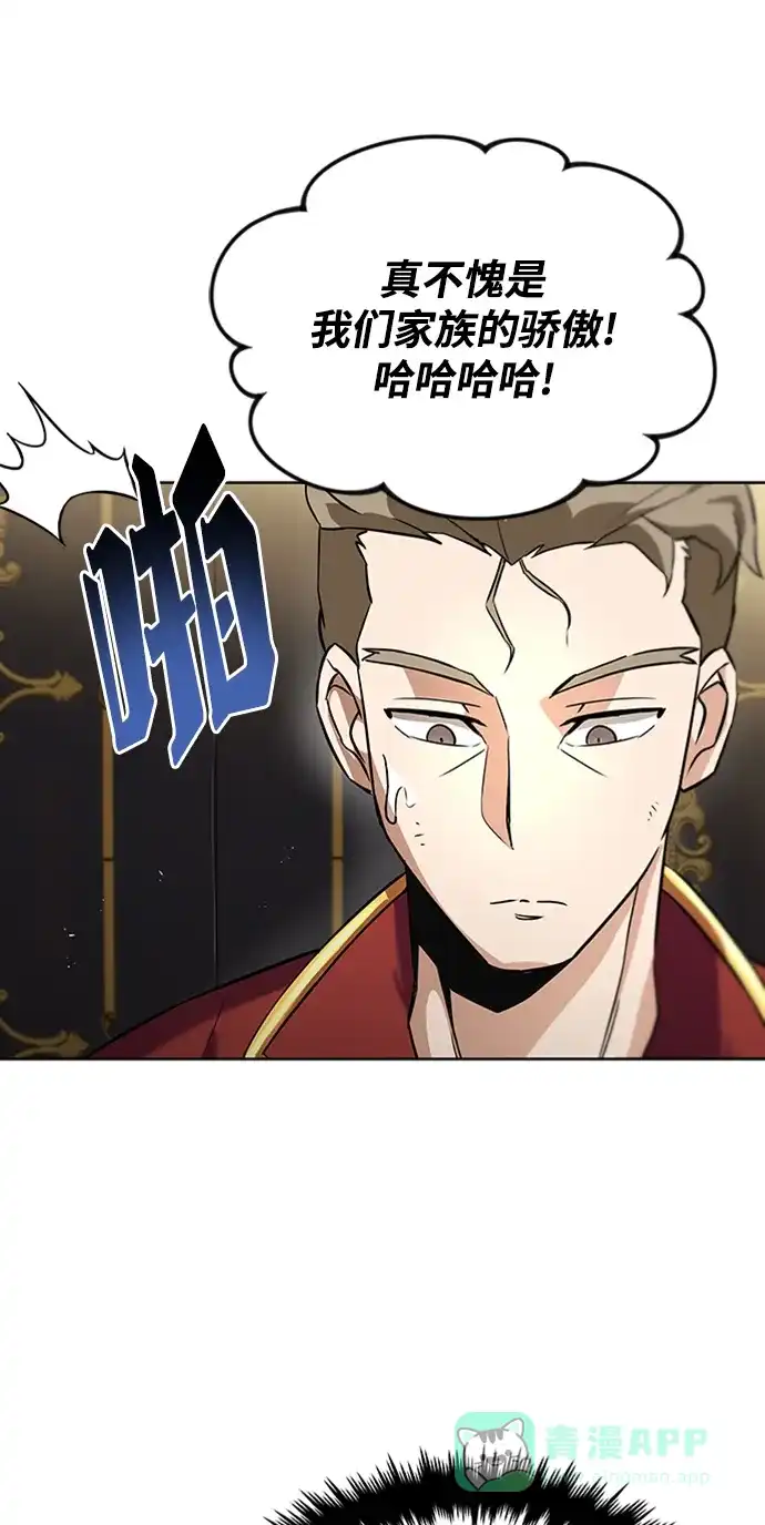 《懒惰少爷的觉醒》[第20话] 捣乱鬼登场 第85页
