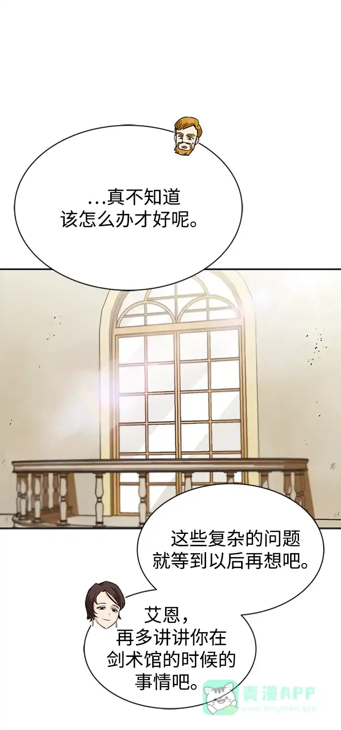 《懒惰少爷的觉醒》[第20话] 捣乱鬼登场 第55页