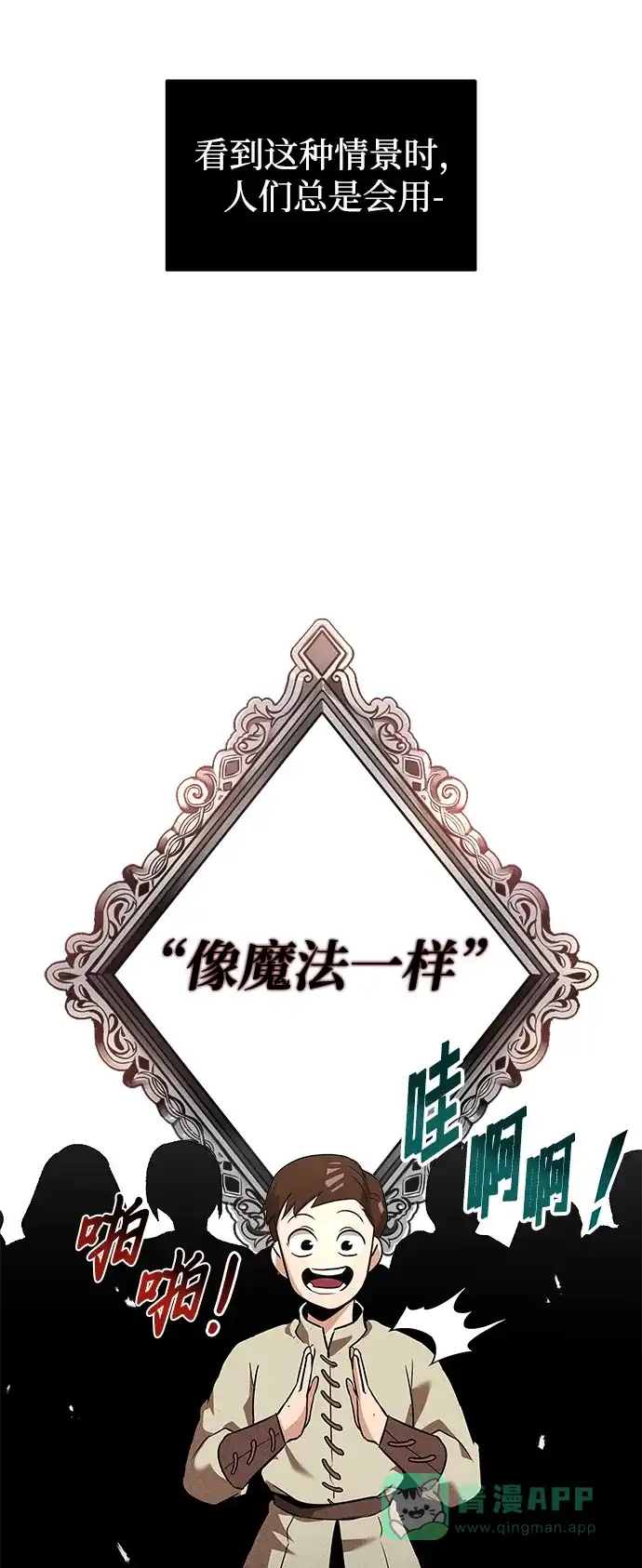 《懒惰少爷的觉醒》[第20话] 捣乱鬼登场 第4页