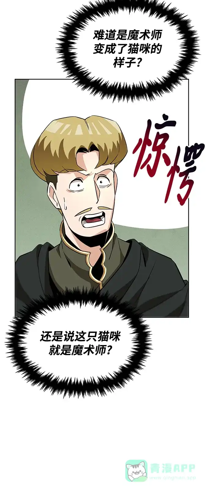 《懒惰少爷的觉醒》[第20话] 捣乱鬼登场 第9页