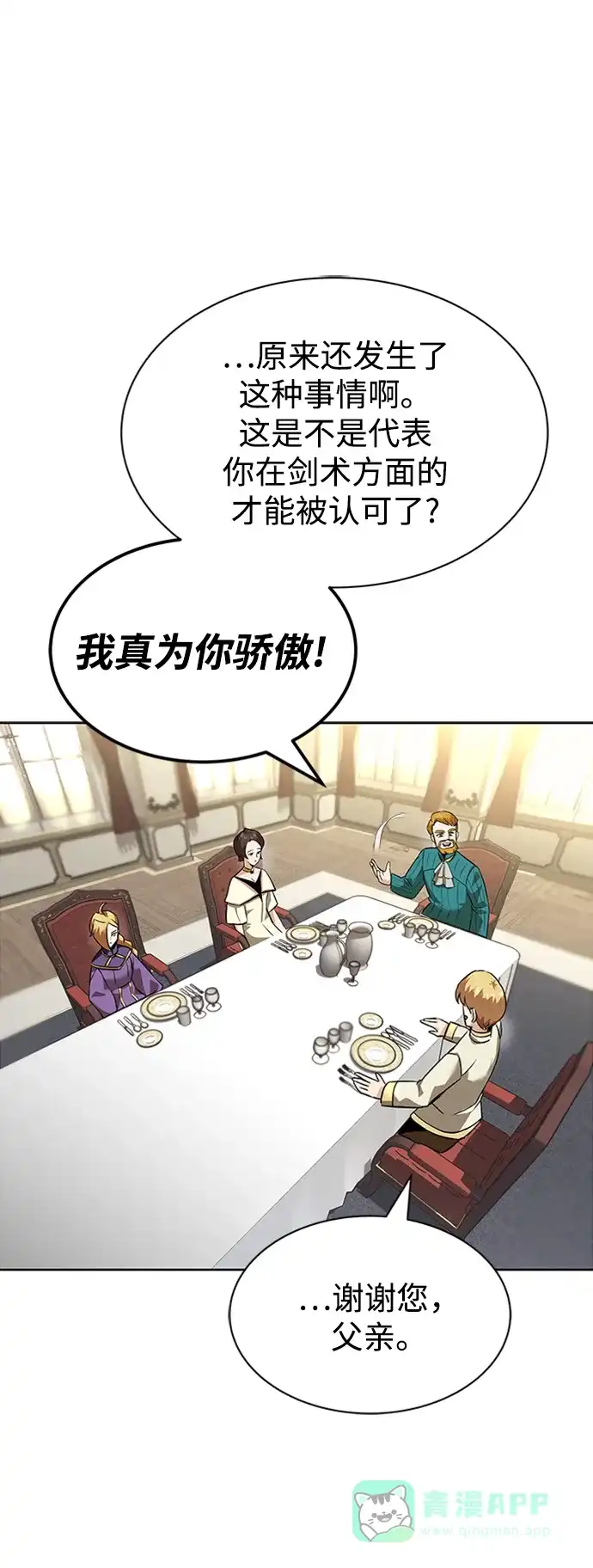 《懒惰少爷的觉醒》[第20话] 捣乱鬼登场 第24页