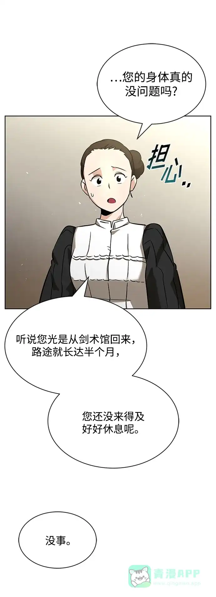 《懒惰少爷的觉醒》[第20话] 捣乱鬼登场 第63页