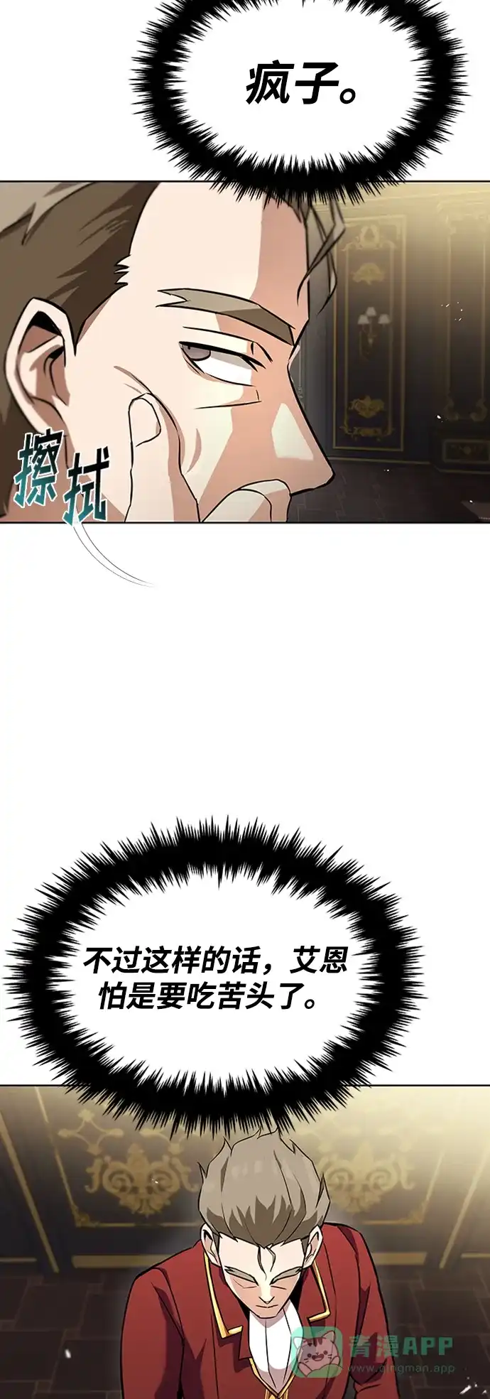 《懒惰少爷的觉醒》[第20话] 捣乱鬼登场 第86页