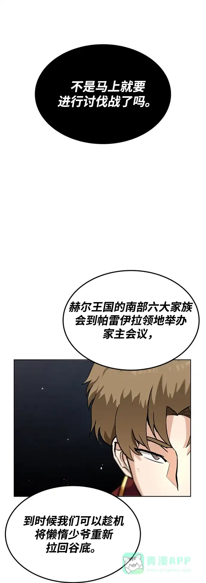 《懒惰少爷的觉醒》[第20话] 捣乱鬼登场 第83页