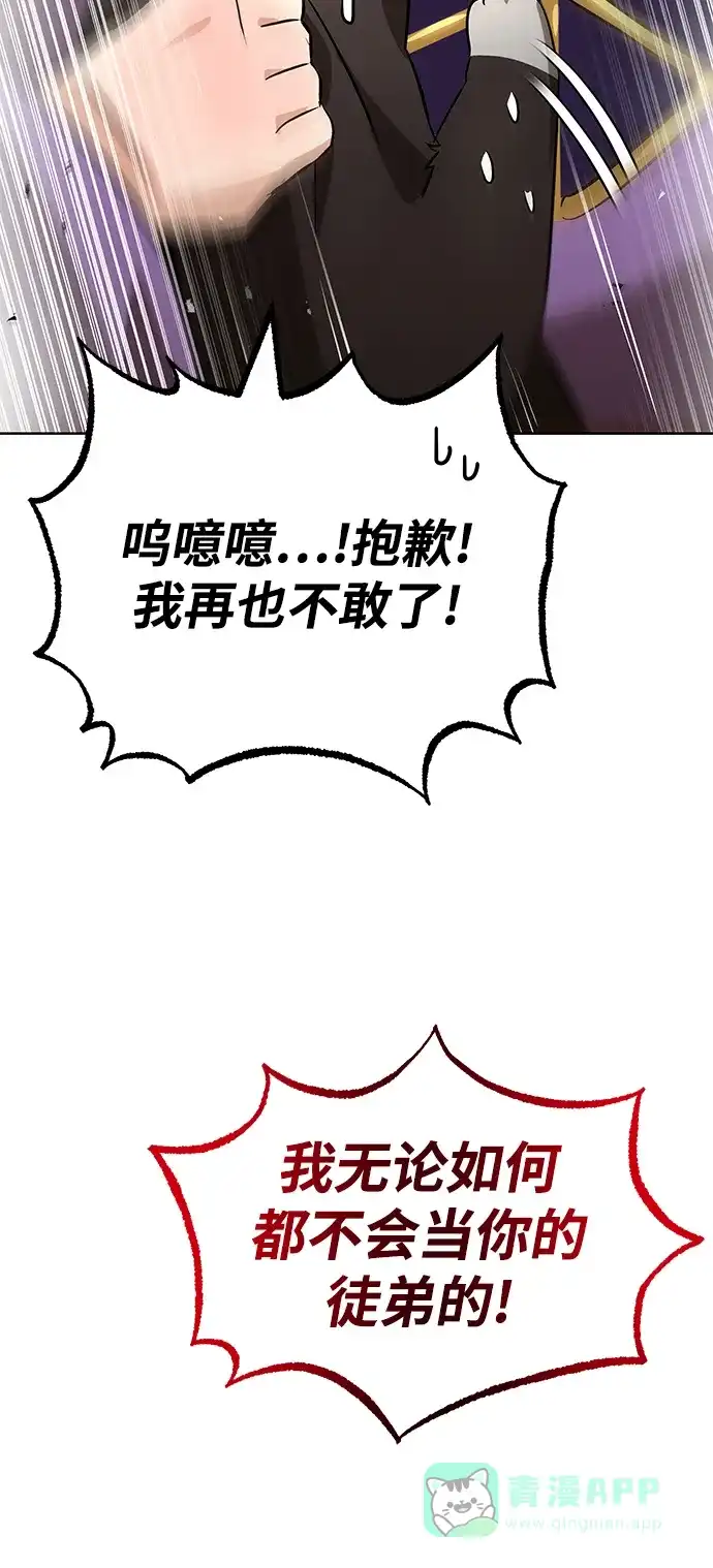 《懒惰少爷的觉醒》[第20话] 捣乱鬼登场 第53页