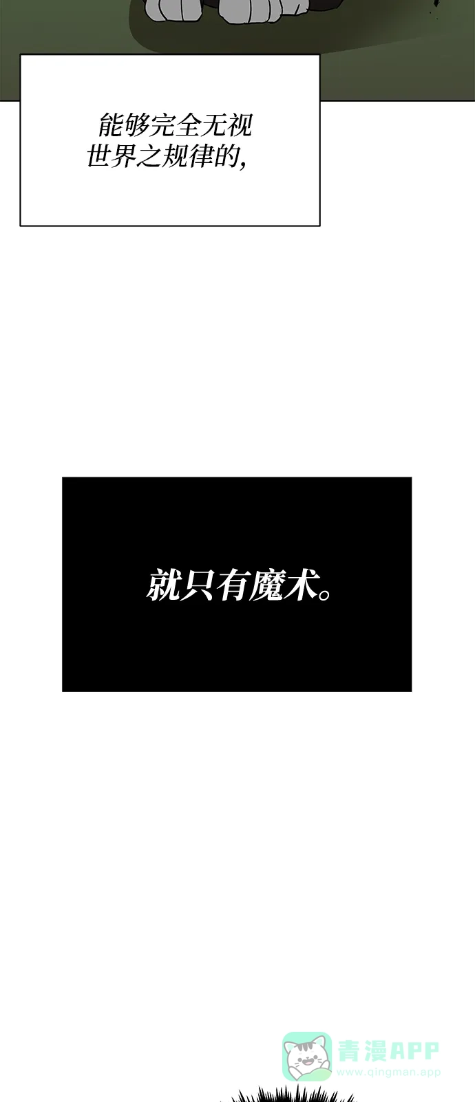 《懒惰少爷的觉醒》[第20话] 捣乱鬼登场 第8页