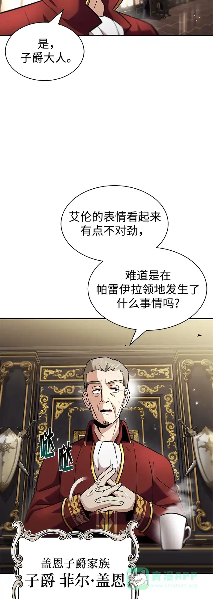 《懒惰少爷的觉醒》[第20话] 捣乱鬼登场 第69页