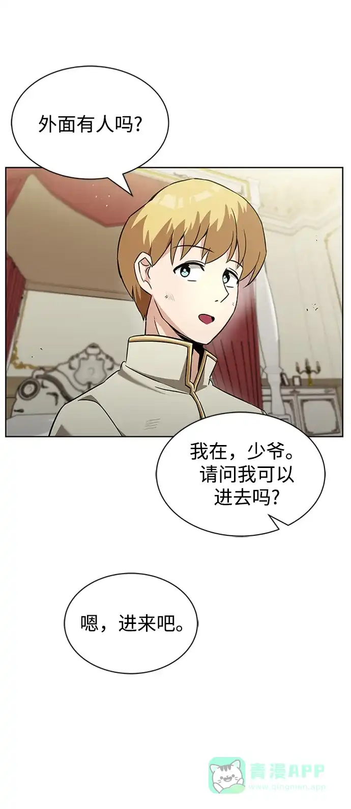 《懒惰少爷的觉醒》[第20话] 捣乱鬼登场 第61页