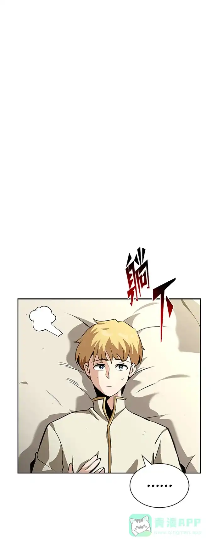 《懒惰少爷的觉醒》[第20话] 捣乱鬼登场 第57页
