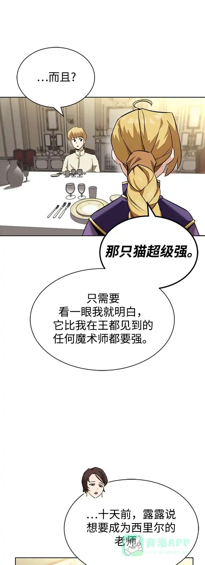 《懒惰少爷的觉醒》[第20话] 捣乱鬼登场 第29页