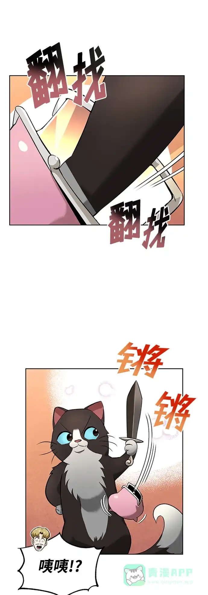 《懒惰少爷的觉醒》[第20话] 捣乱鬼登场 第14页