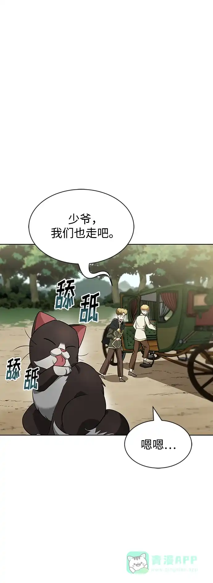 《懒惰少爷的觉醒》[第20话] 捣乱鬼登场 第18页