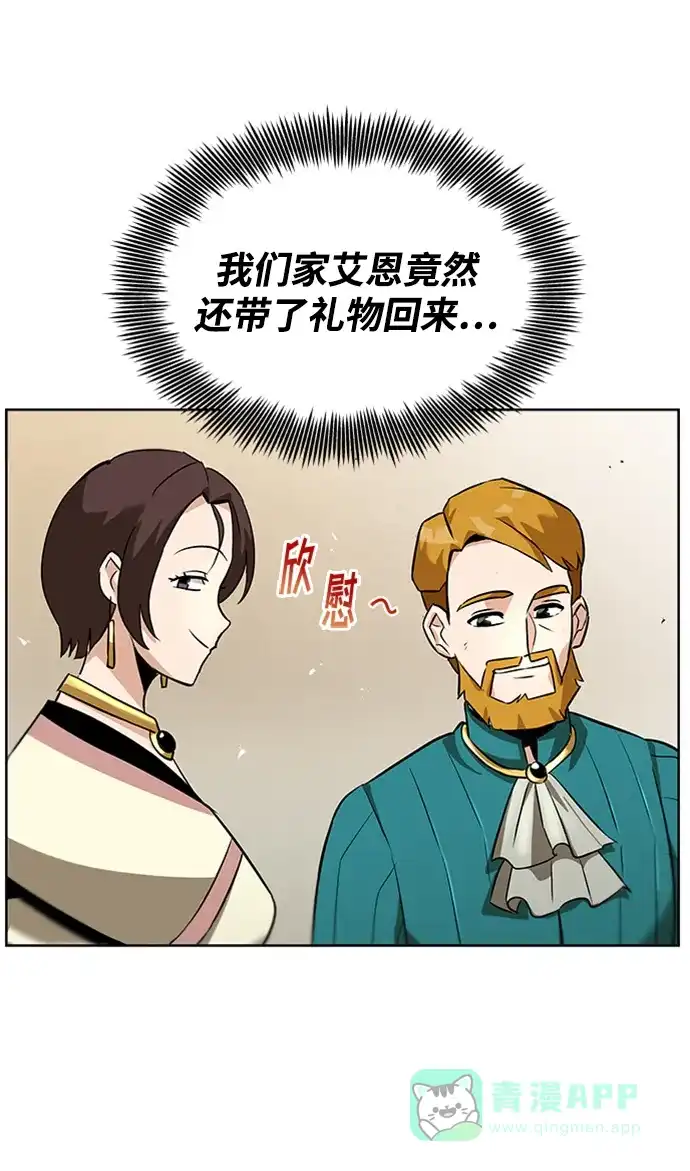 《懒惰少爷的觉醒》[第20话] 捣乱鬼登场 第39页