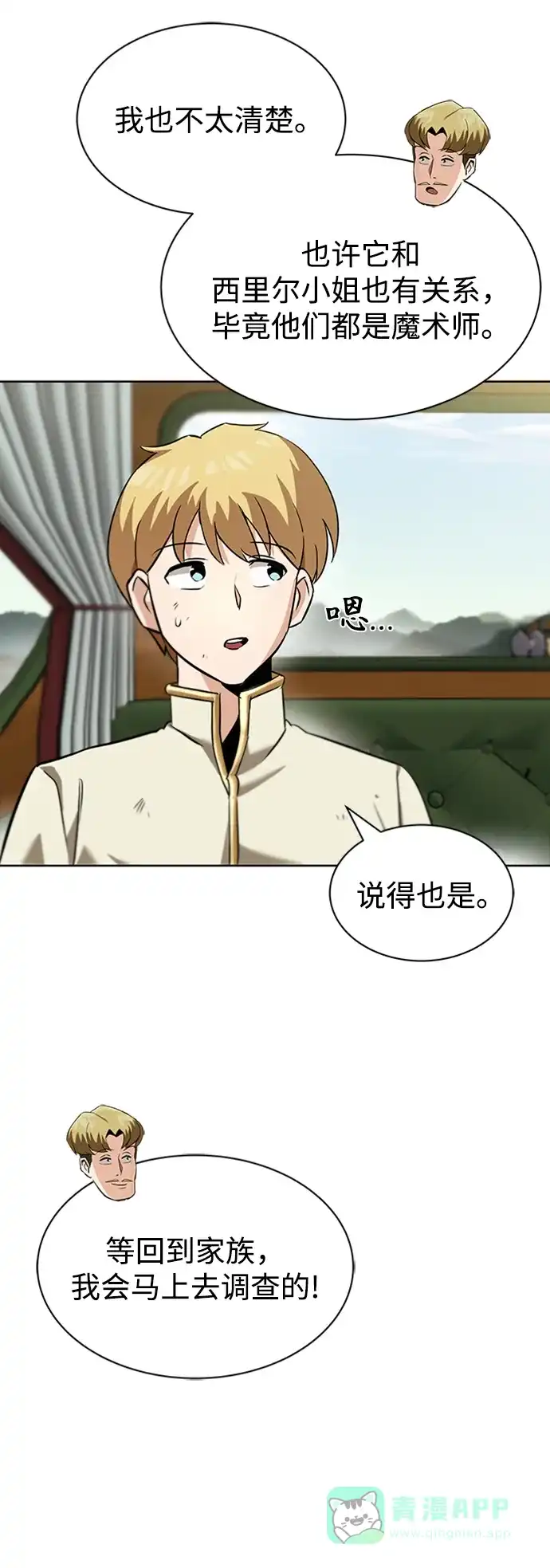 《懒惰少爷的觉醒》[第20话] 捣乱鬼登场 第20页