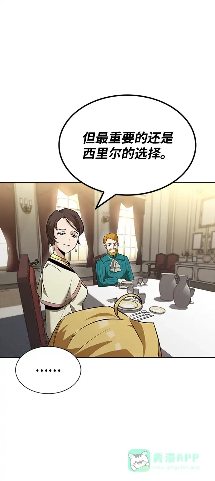 《懒惰少爷的觉醒》[第20话] 捣乱鬼登场 第31页