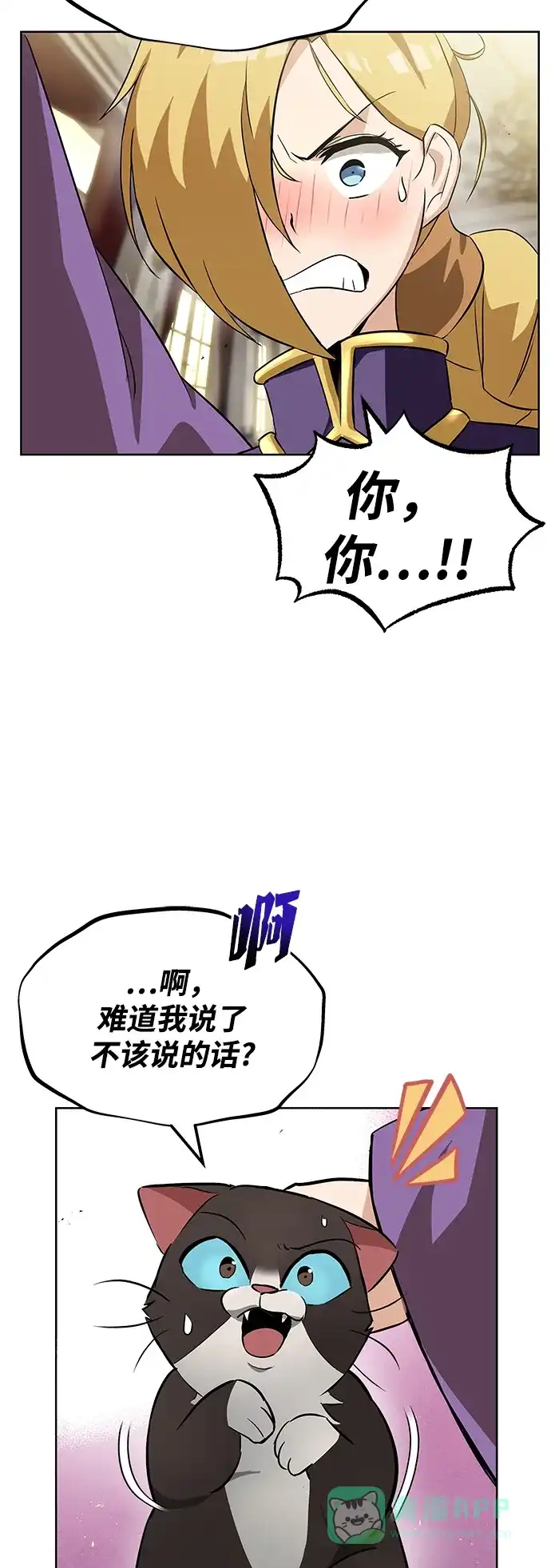 《懒惰少爷的觉醒》[第20话] 捣乱鬼登场 第51页