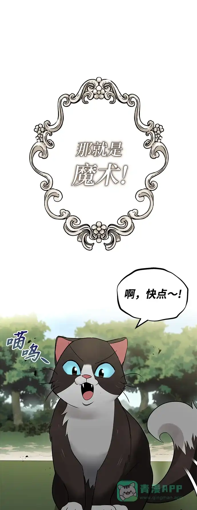 《懒惰少爷的觉醒》[第20话] 捣乱鬼登场 第7页