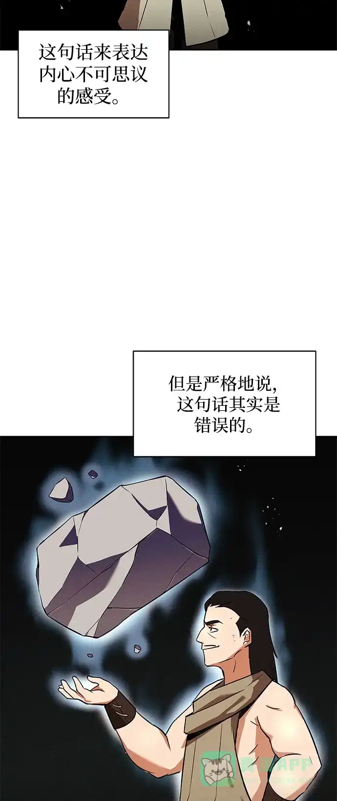 《懒惰少爷的觉醒》[第20话] 捣乱鬼登场 第5页