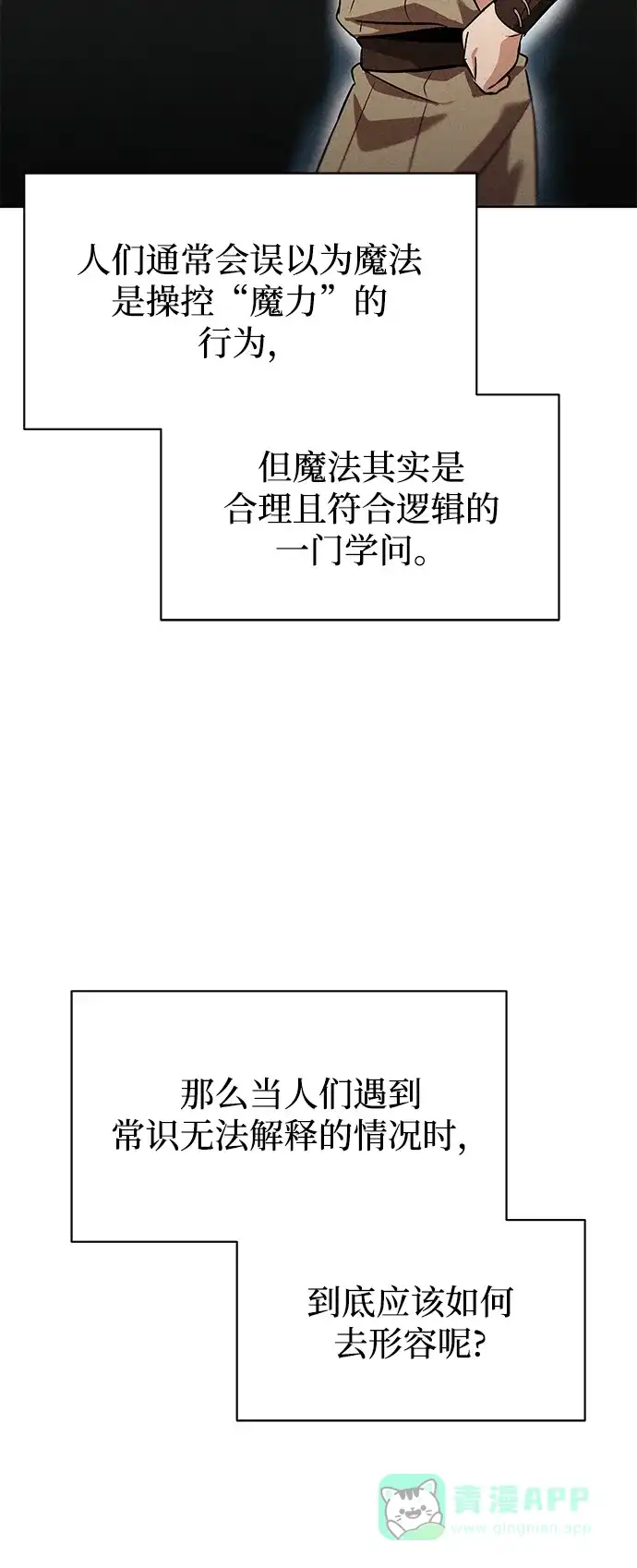 《懒惰少爷的觉醒》[第20话] 捣乱鬼登场 第6页