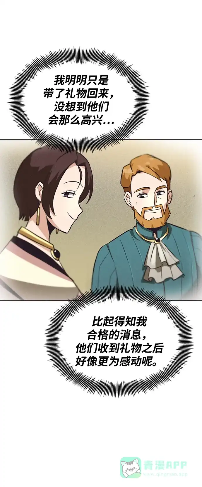 《懒惰少爷的觉醒》[第20话] 捣乱鬼登场 第58页