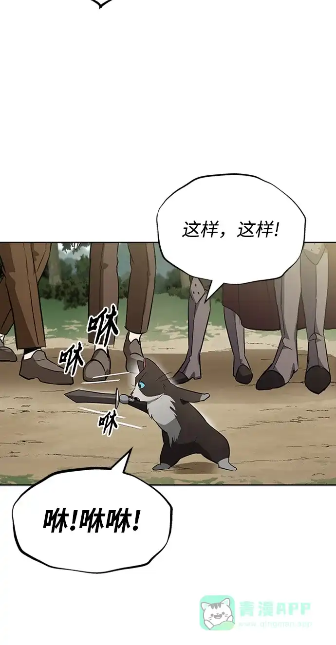 《懒惰少爷的觉醒》[第20话] 捣乱鬼登场 第15页