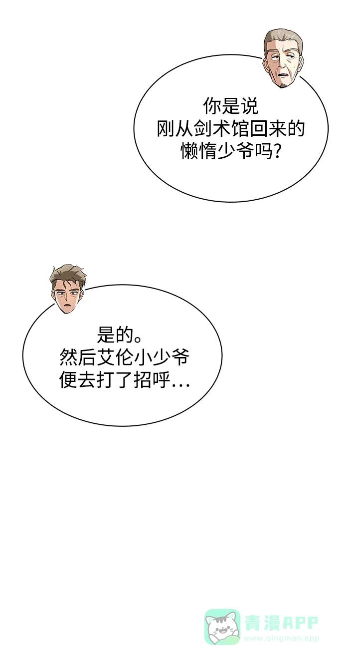《懒惰少爷的觉醒》[第20话] 捣乱鬼登场 第71页