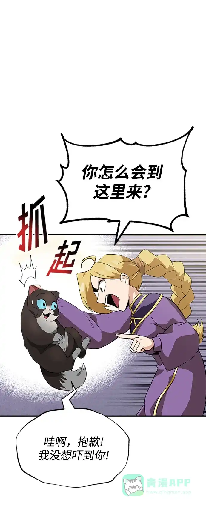 《懒惰少爷的觉醒》[第20话] 捣乱鬼登场 第46页