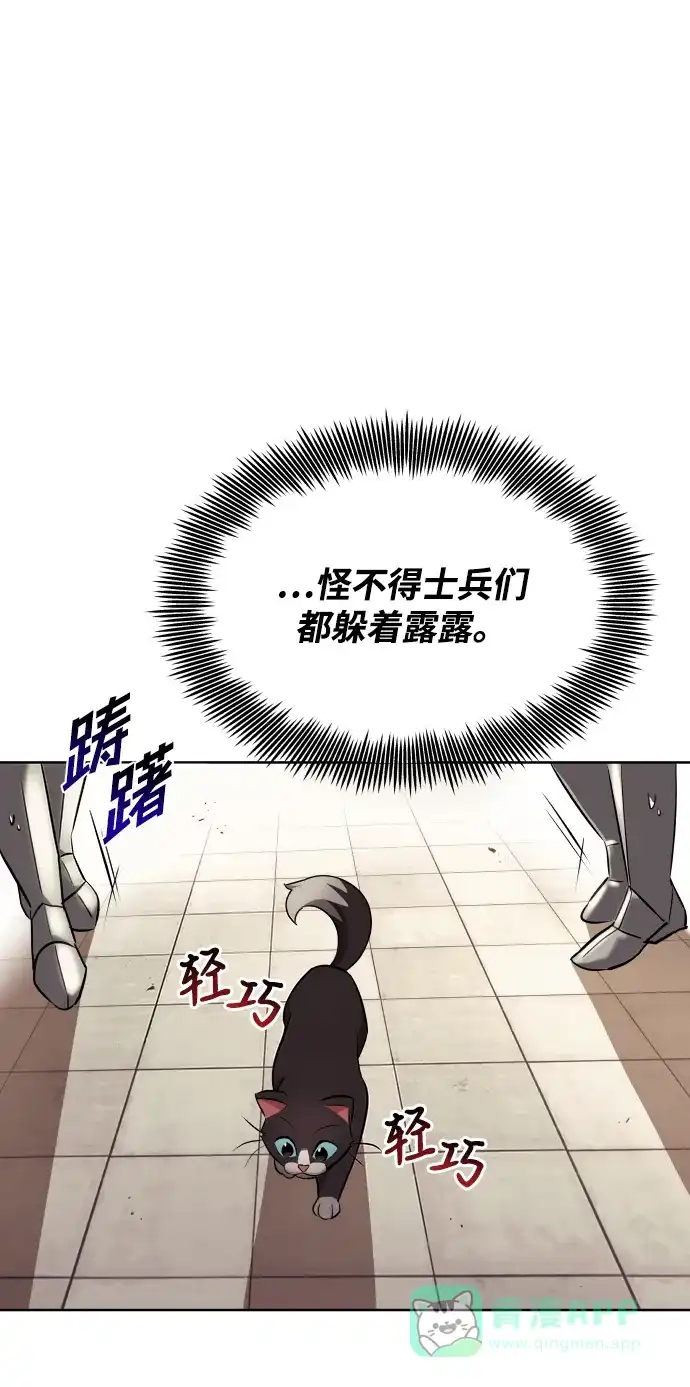 《懒惰少爷的觉醒》[第21话] 露露的徒弟 第42页