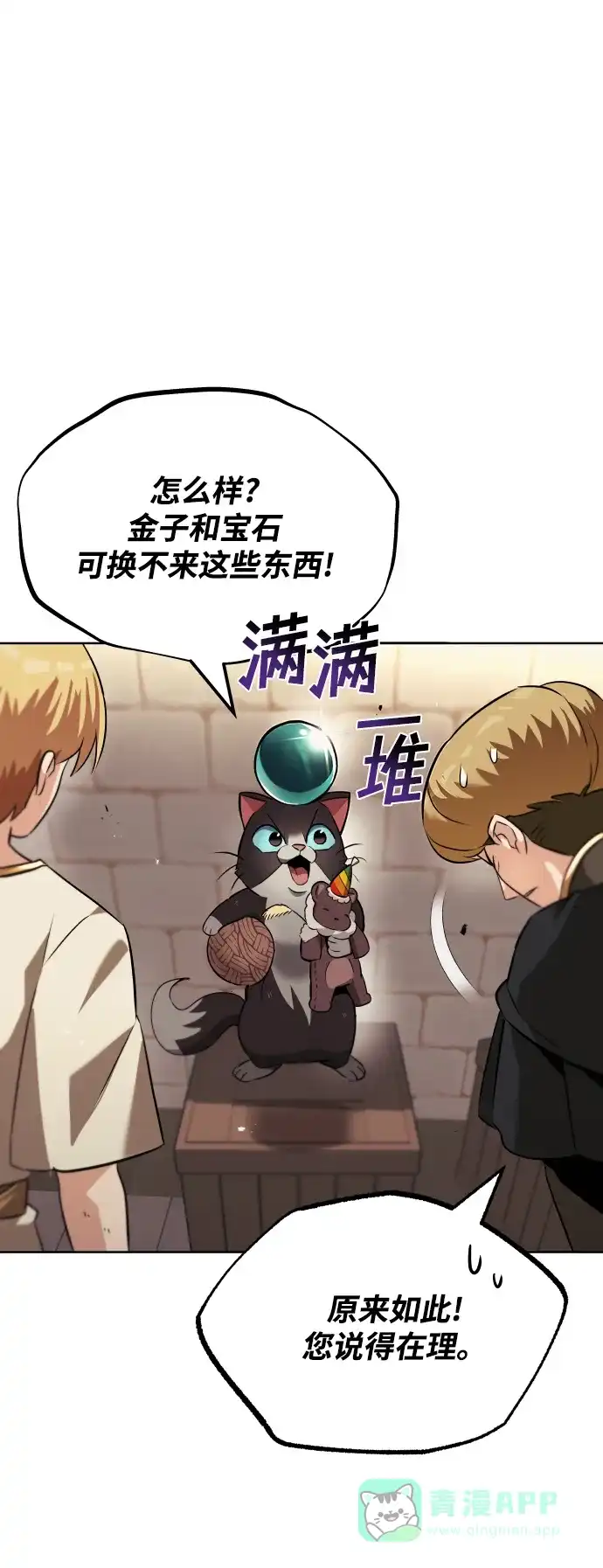 《懒惰少爷的觉醒》[第21话] 露露的徒弟 第66页