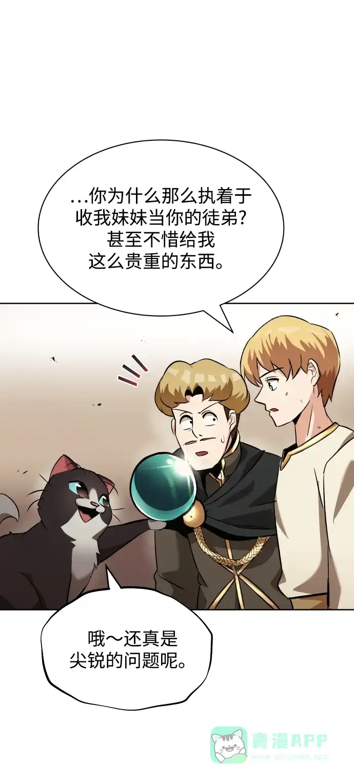 《懒惰少爷的觉醒》[第21话] 露露的徒弟 第55页