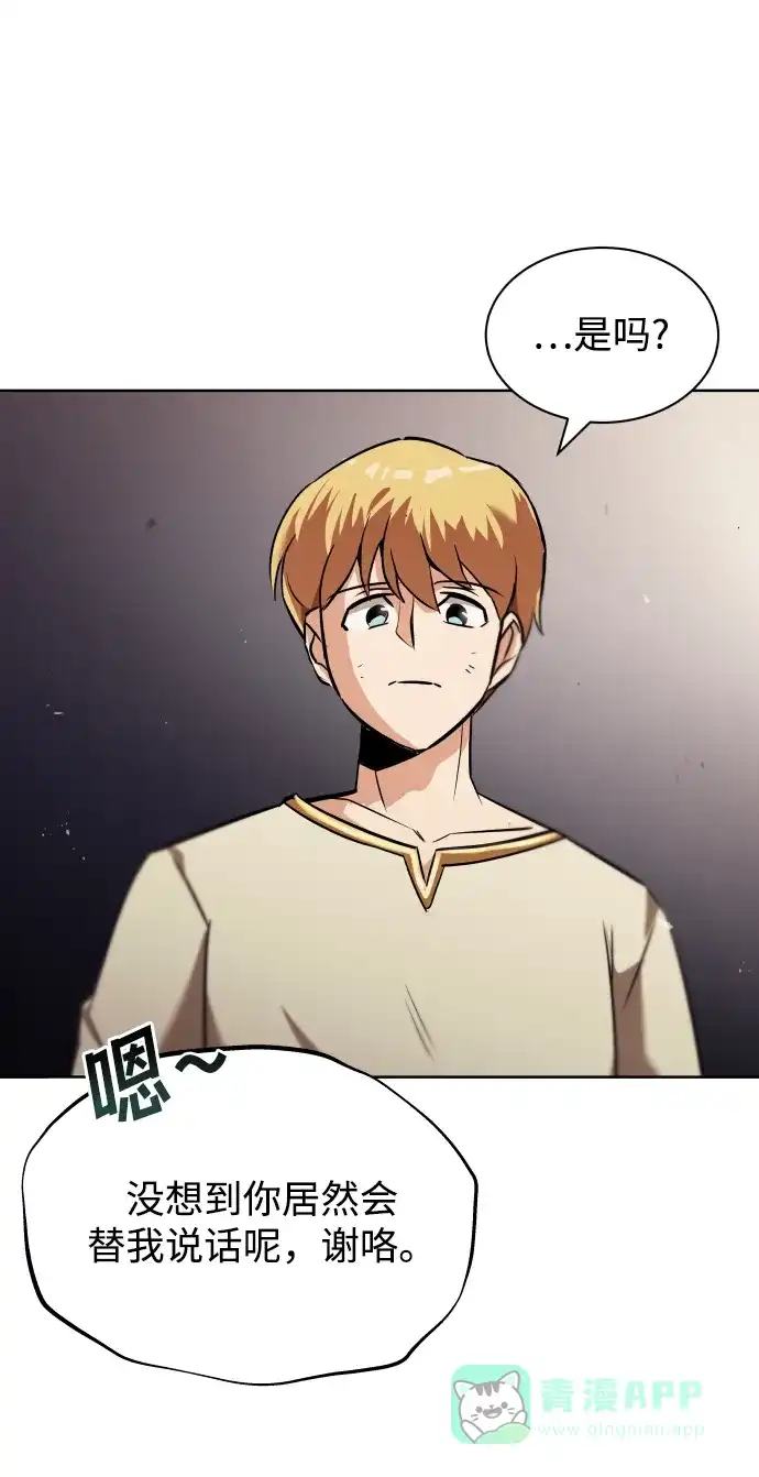 《懒惰少爷的觉醒》[第21话] 露露的徒弟 第53页