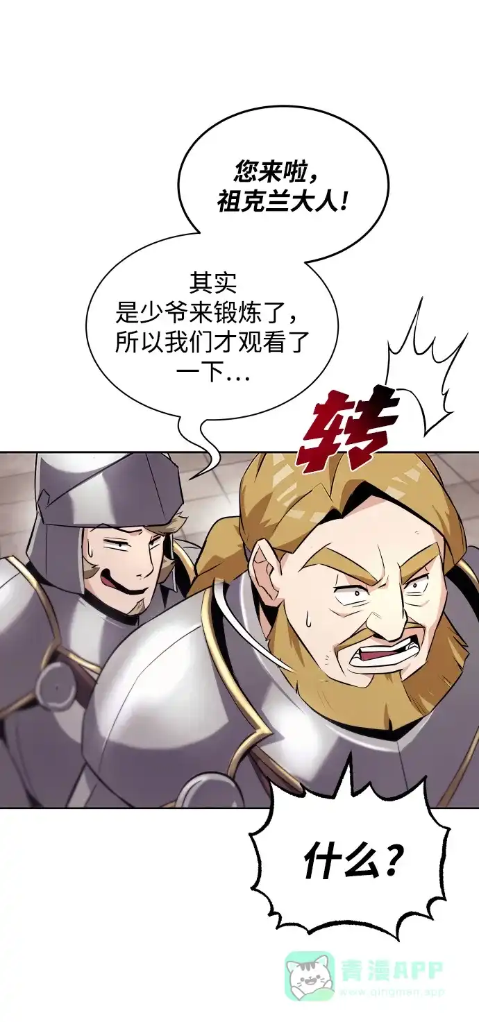 《懒惰少爷的觉醒》[第21话] 露露的徒弟 第15页