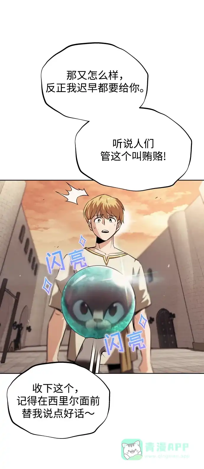《懒惰少爷的觉醒》[第21话] 露露的徒弟 第50页